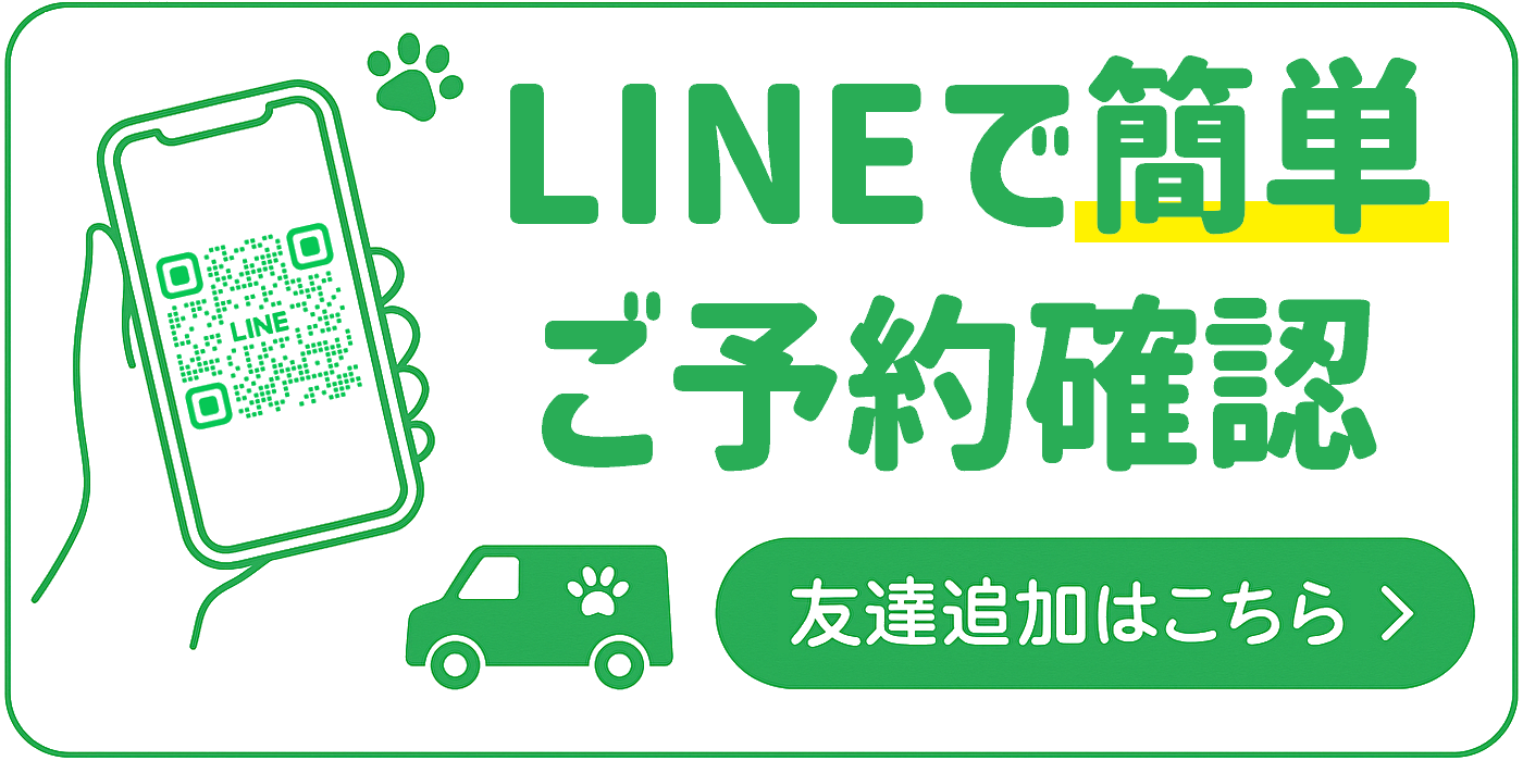 LINE予約確認